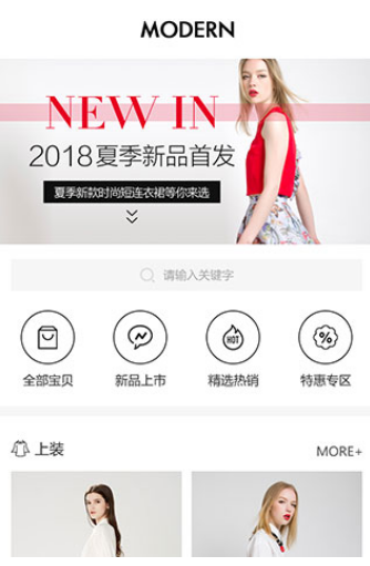 女装商城-1105模板