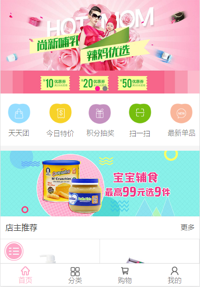母婴用品-349模板