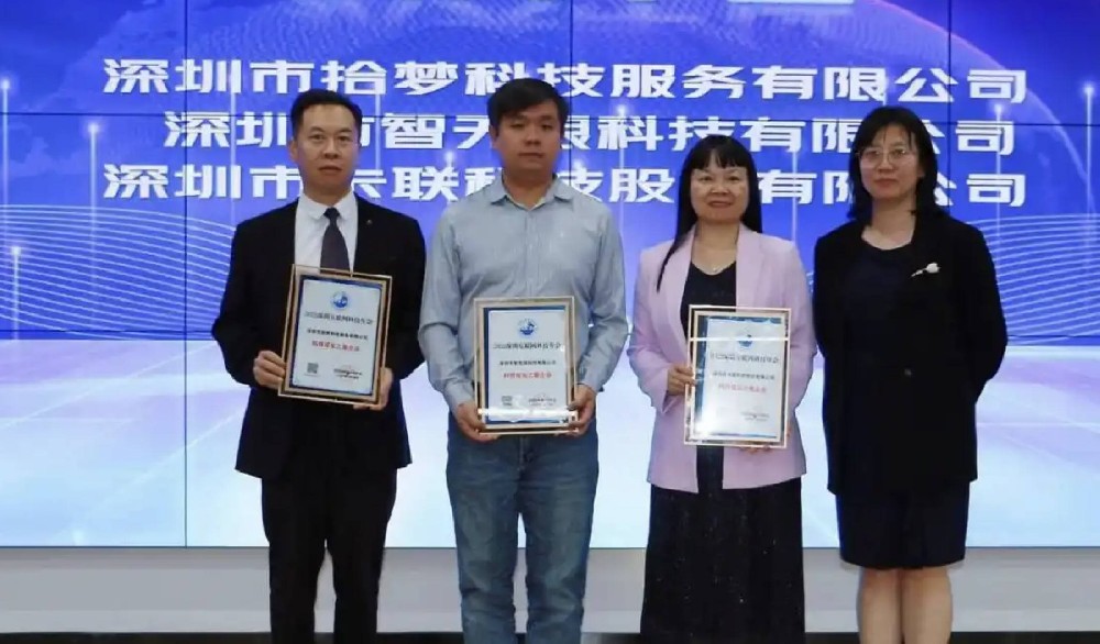 2023深圳互联网科技年会召开 拾梦科技斩获“双料大奖”